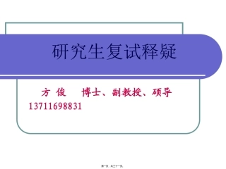 MPA综合素质面试