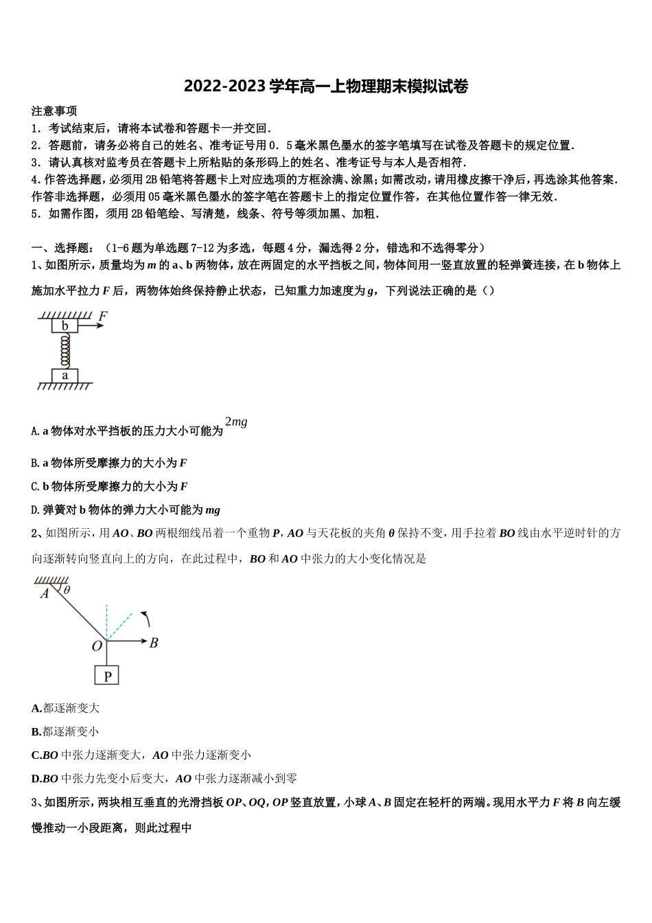 泰安市重点中学2022-2023学年高一物理第一学期期末联考试题含解析_第1页