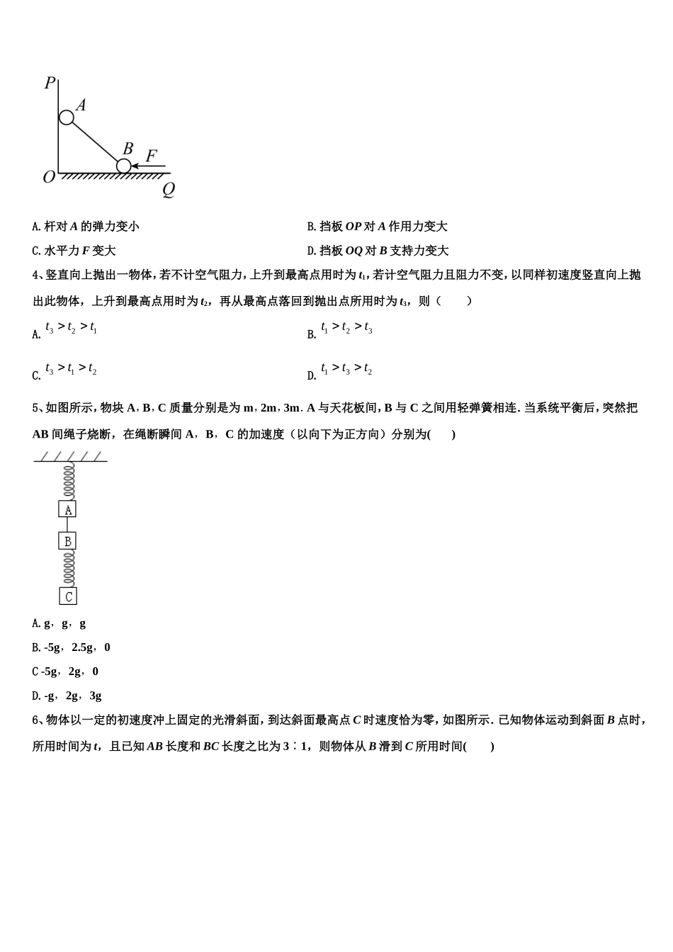 泰安市重点中学2022-2023学年高一物理第一学期期末联考试题含解析_第2页