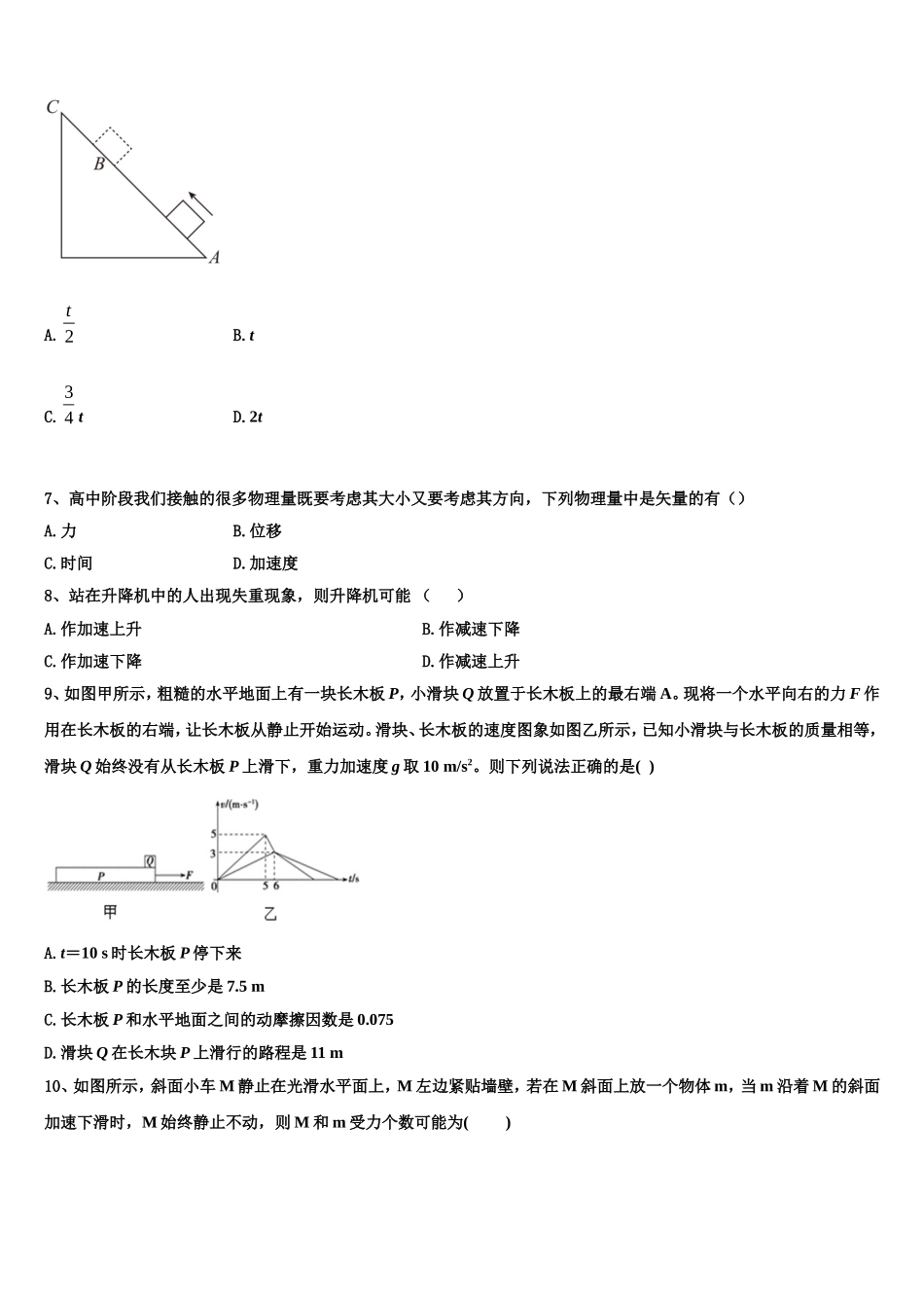 泰安市重点中学2022-2023学年高一物理第一学期期末联考试题含解析_第3页