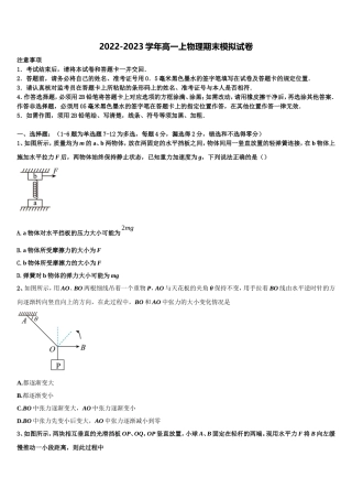 泰安市重点中学2022-2023学年高一物理第一学期期末联考试题含解析