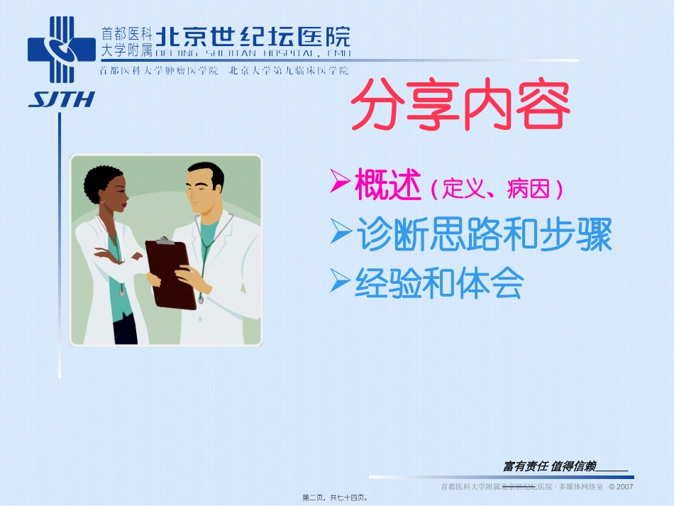 不明原因发热讲义_第2页