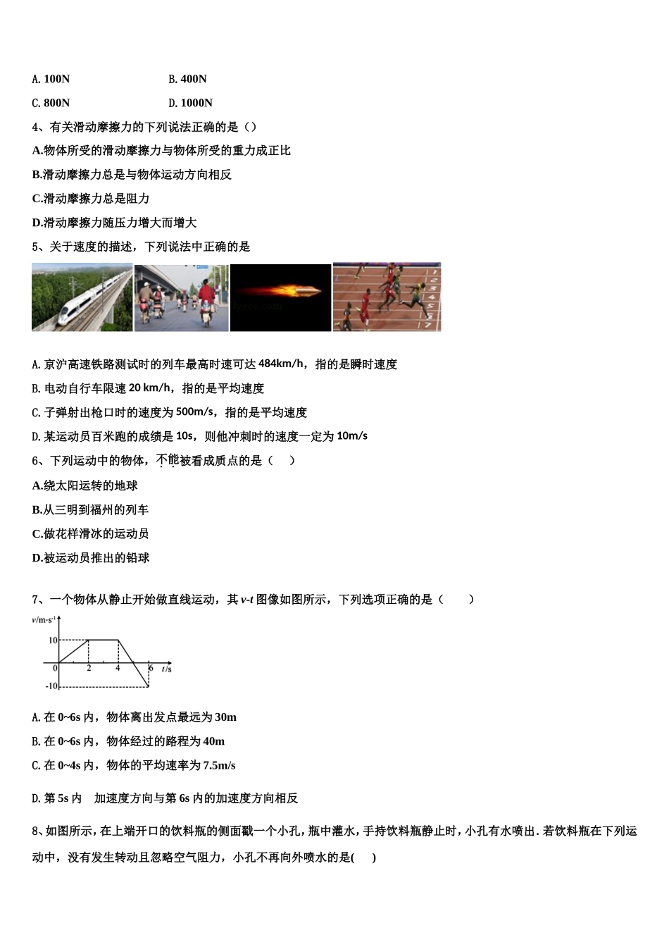 浙东北联盟 2022-2023学年物理高一第一学期期末复习检测模拟试题含解析_第2页