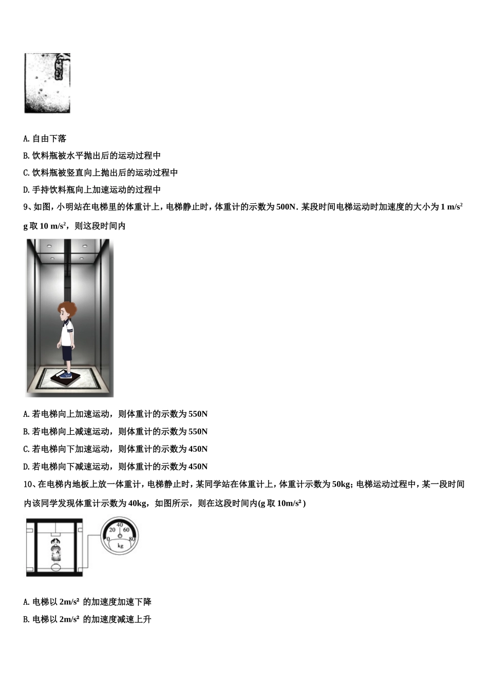 浙东北联盟 2022-2023学年物理高一第一学期期末复习检测模拟试题含解析_第3页