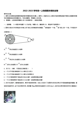 浙东北联盟 2022-2023学年物理高一第一学期期末复习检测模拟试题含解析