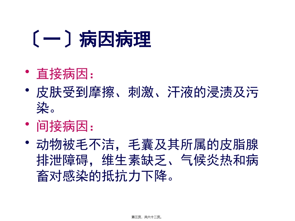 医学教学课件 第二章外科局部感染_第3页