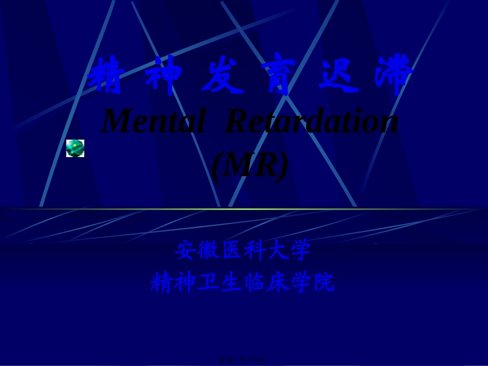 MR(医大教学)解读_第1页