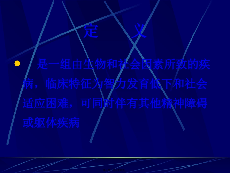 MR(医大教学)解读_第2页