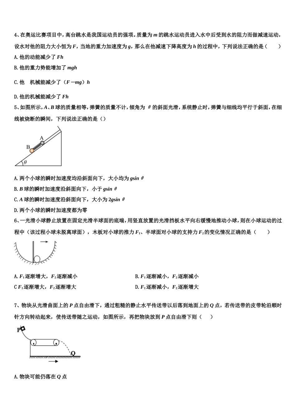浙东北联盟2022-2023学年物理高一第一学期期末预测试题含解析_第2页