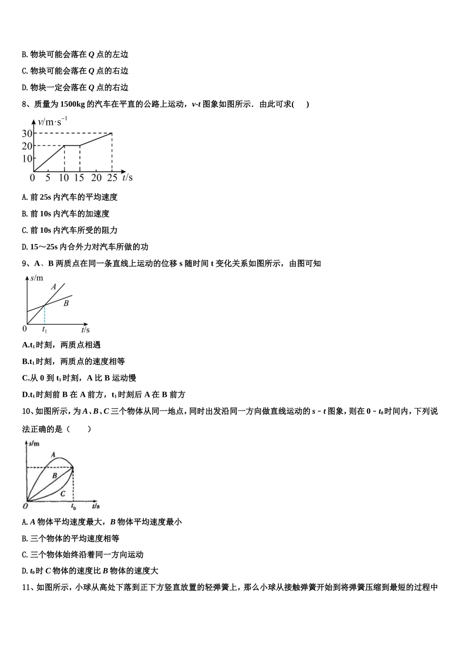 浙东北联盟2022-2023学年物理高一第一学期期末预测试题含解析_第3页