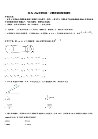 浙东北联盟2022-2023学年物理高一第一学期期末预测试题含解析