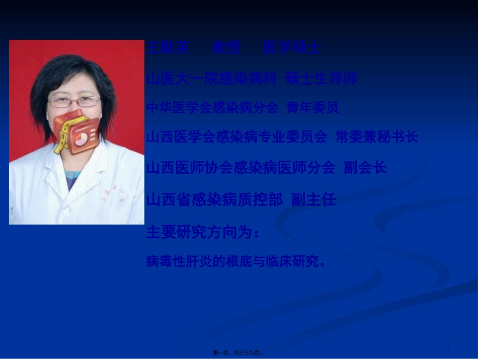 不明原因发热-山西医科大学第1医院-王勤英简述_第1页