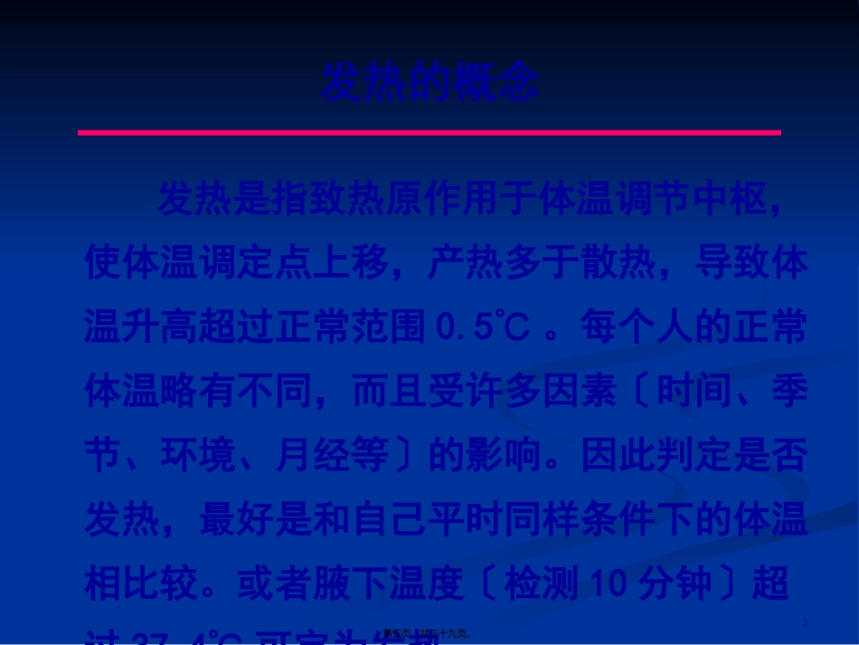 不明原因发热-山西医科大学第1医院-王勤英简述_第3页