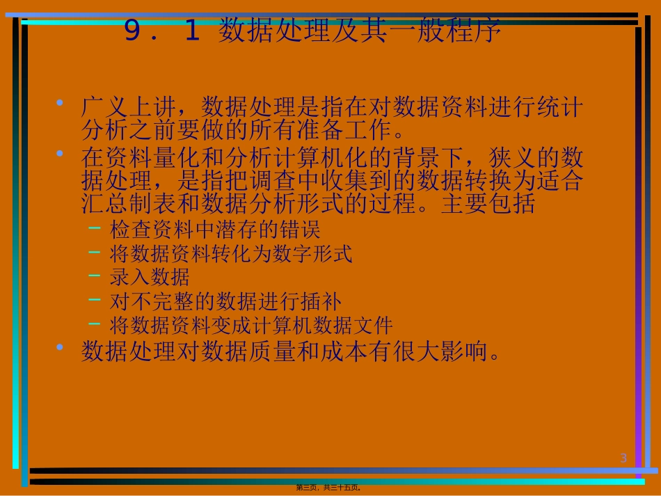 MRAF-Ver.2C9-数据处理.讲义_第3页