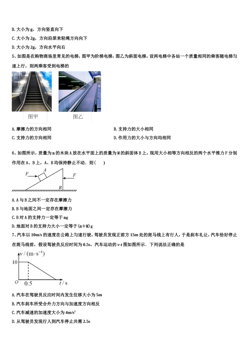 浙东北联盟2022-2023学年物理高一第一学期期末质量检测模拟试题含解析_第2页