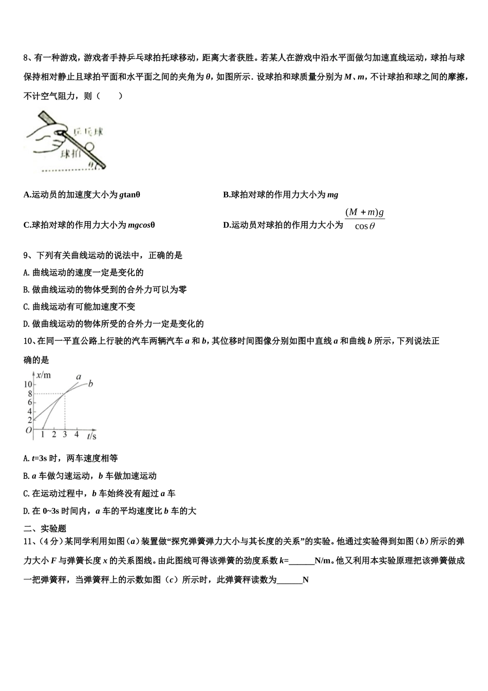 浙东北联盟2022-2023学年物理高一第一学期期末质量检测模拟试题含解析_第3页