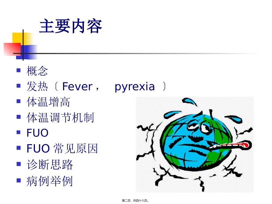 不明原因发热诊治体会_第2页