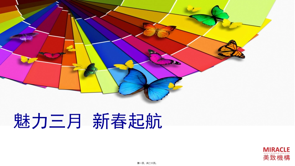 销售暖场活动课件_第1页