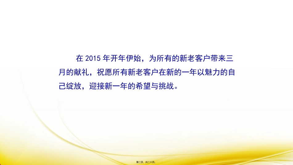 销售暖场活动课件_第2页