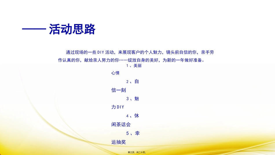 销售暖场活动课件_第3页