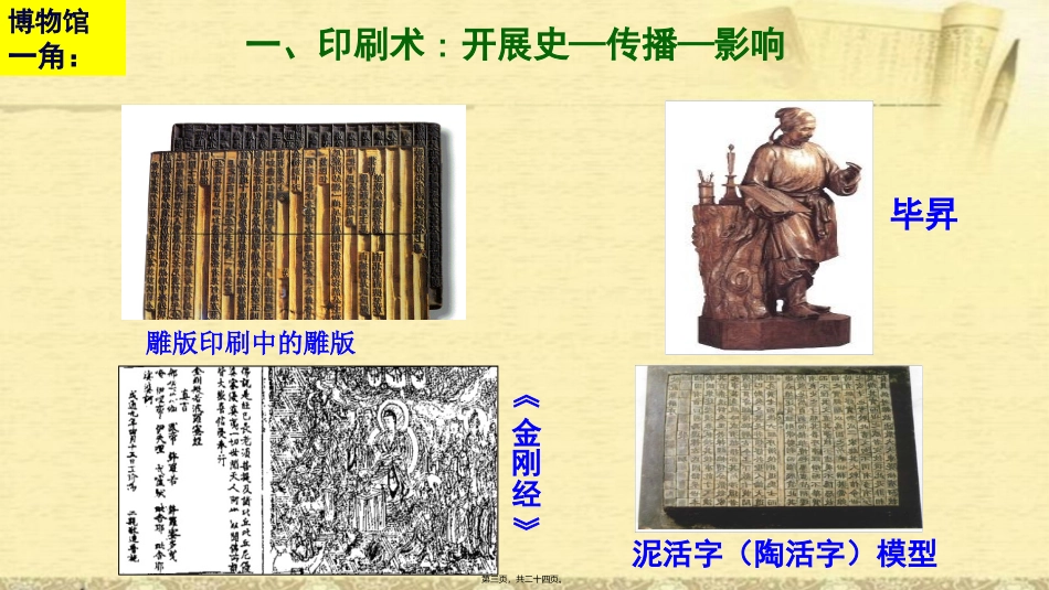 第13课  宋元时期的重大发明活字印刷术 教学课件_第3页