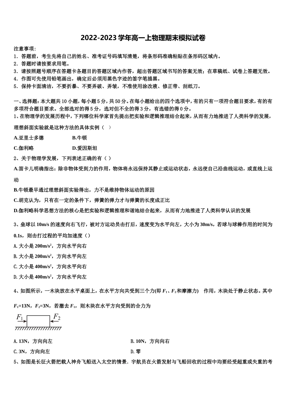 浙江“七彩阳光”新2022年高一物理第一学期期末调研试题含解析_第1页