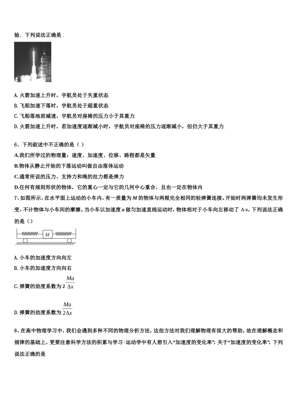 浙江“七彩阳光”新2022年高一物理第一学期期末调研试题含解析_第2页