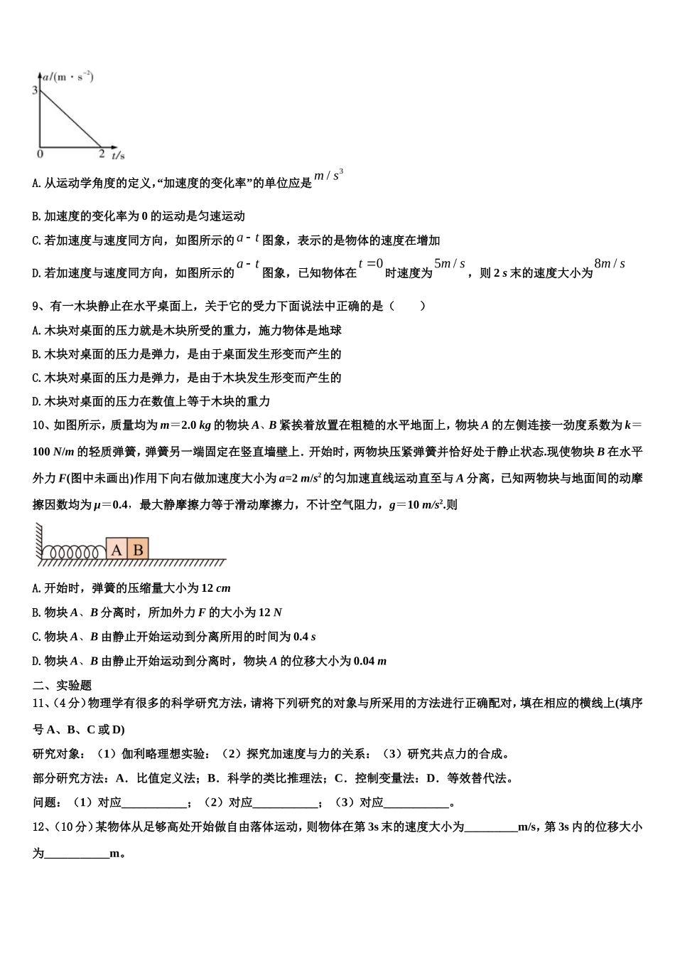 浙江“七彩阳光”新2022年高一物理第一学期期末调研试题含解析_第3页