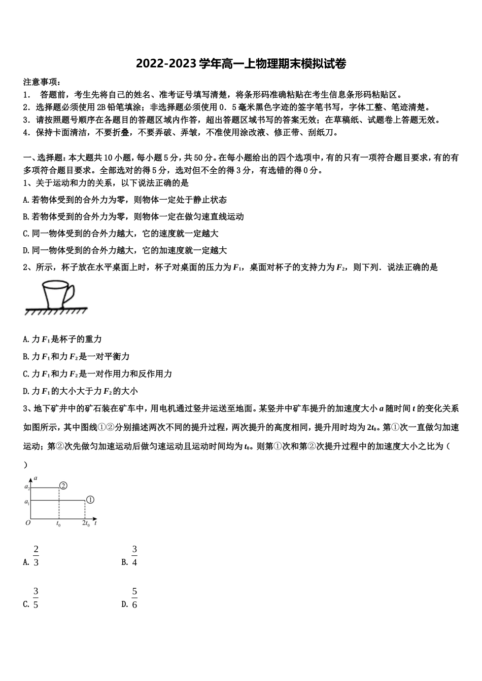 浙江“七彩阳光”新2022年物理高一第一学期期末联考试题含解析_第1页