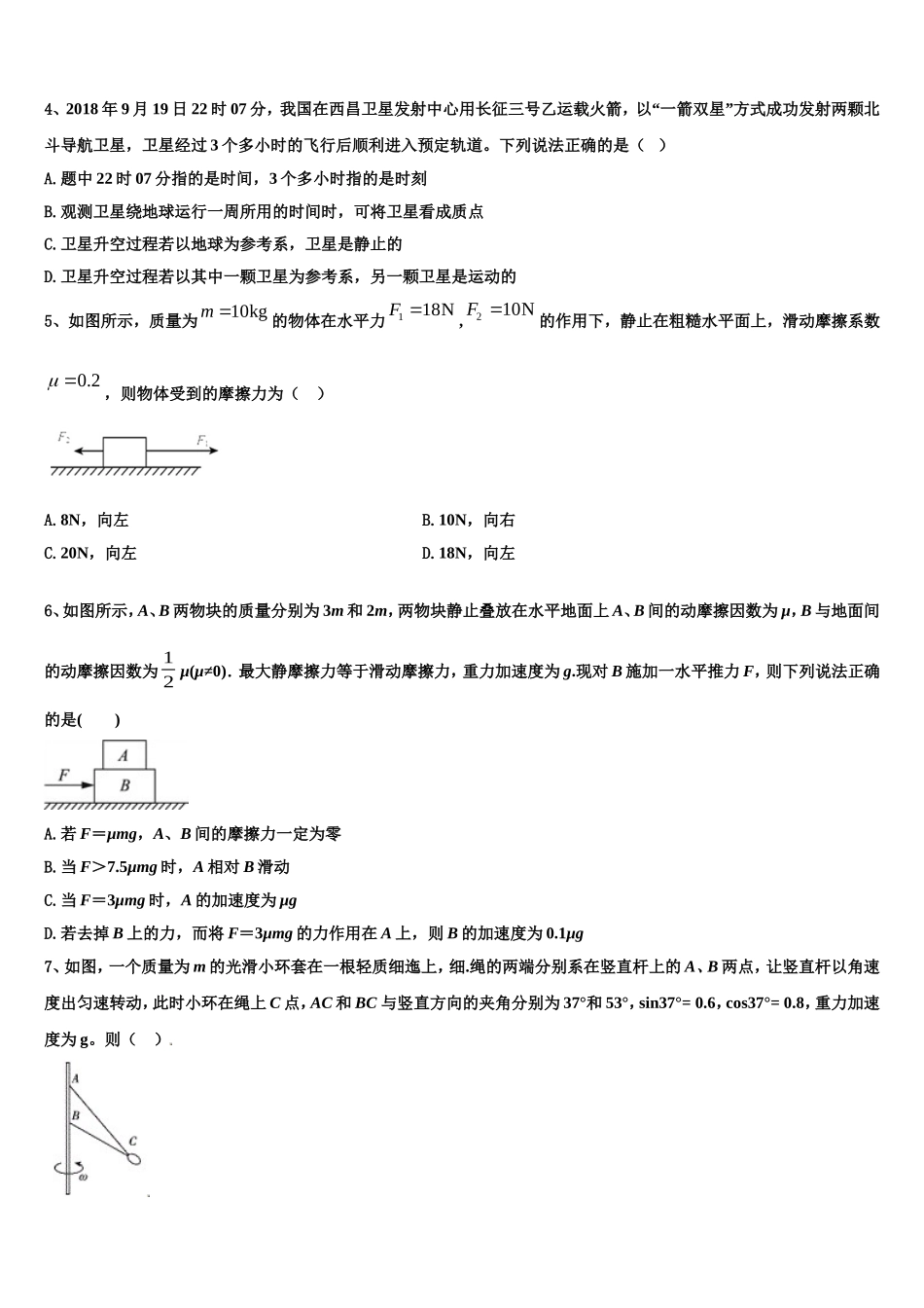 浙江“七彩阳光”新2022年物理高一第一学期期末联考试题含解析_第2页