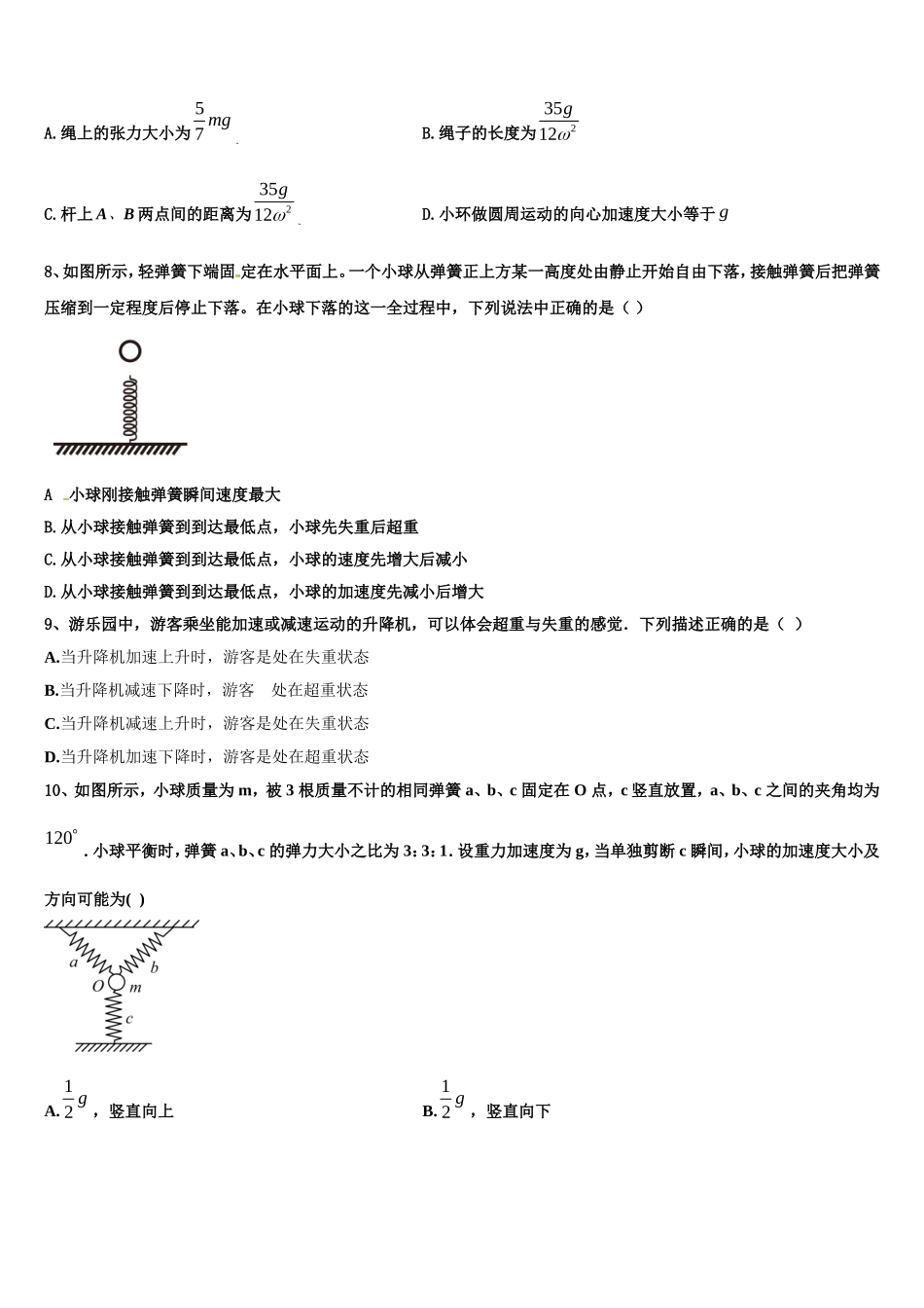 浙江“七彩阳光”新2022年物理高一第一学期期末联考试题含解析_第3页
