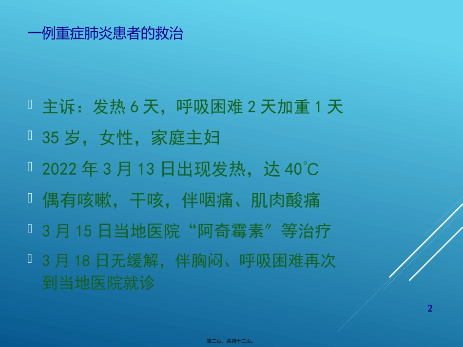 不明原因肺炎(1)_第2页