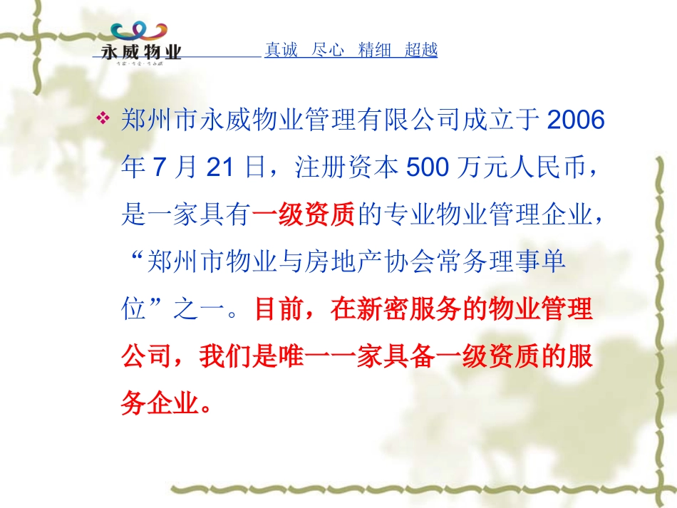 小区物业服务介绍课件_第3页