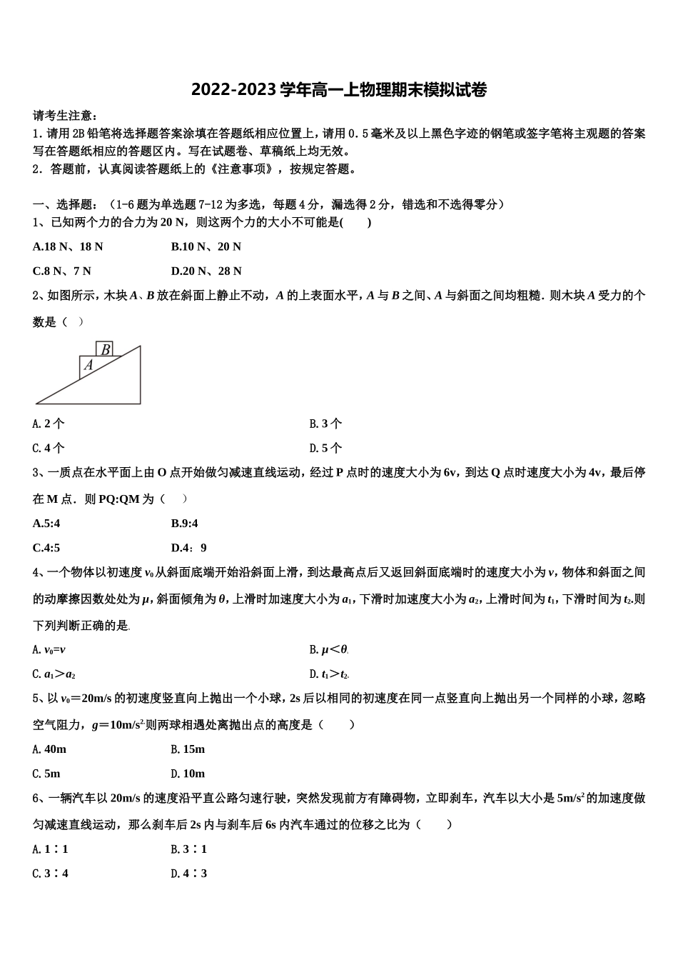 浙江安吉天略外国语学校2022年高一物理第一学期期末质量跟踪监视模拟试题含解析_第1页