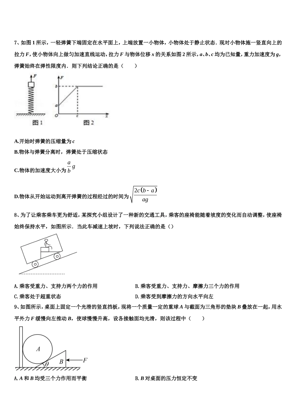 浙江安吉天略外国语学校2022年高一物理第一学期期末质量跟踪监视模拟试题含解析_第2页