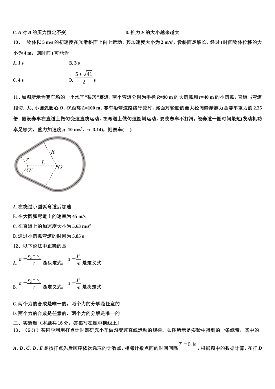 浙江安吉天略外国语学校2022年高一物理第一学期期末质量跟踪监视模拟试题含解析_第3页