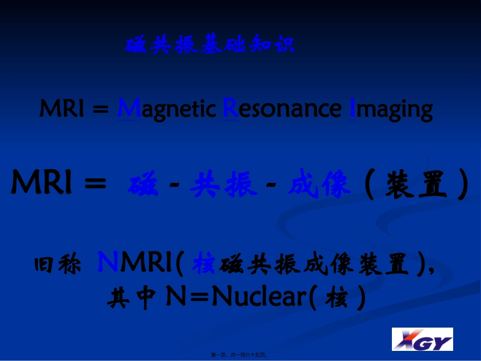 MRI的基本原理和概念精讲_第1页