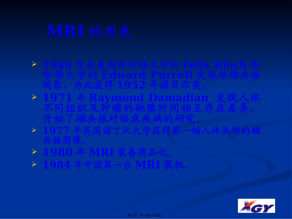 MRI的基本原理和概念精讲_第2页
