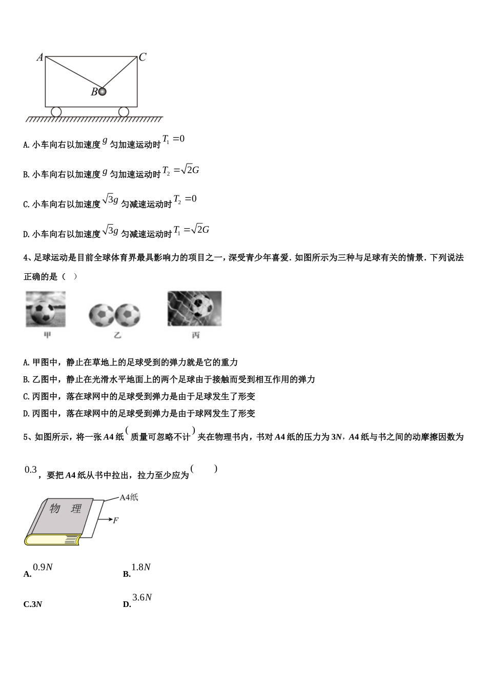 浙江教育绿色评价联盟2022-2023学年物理高一上期末统考试题含解析_第2页
