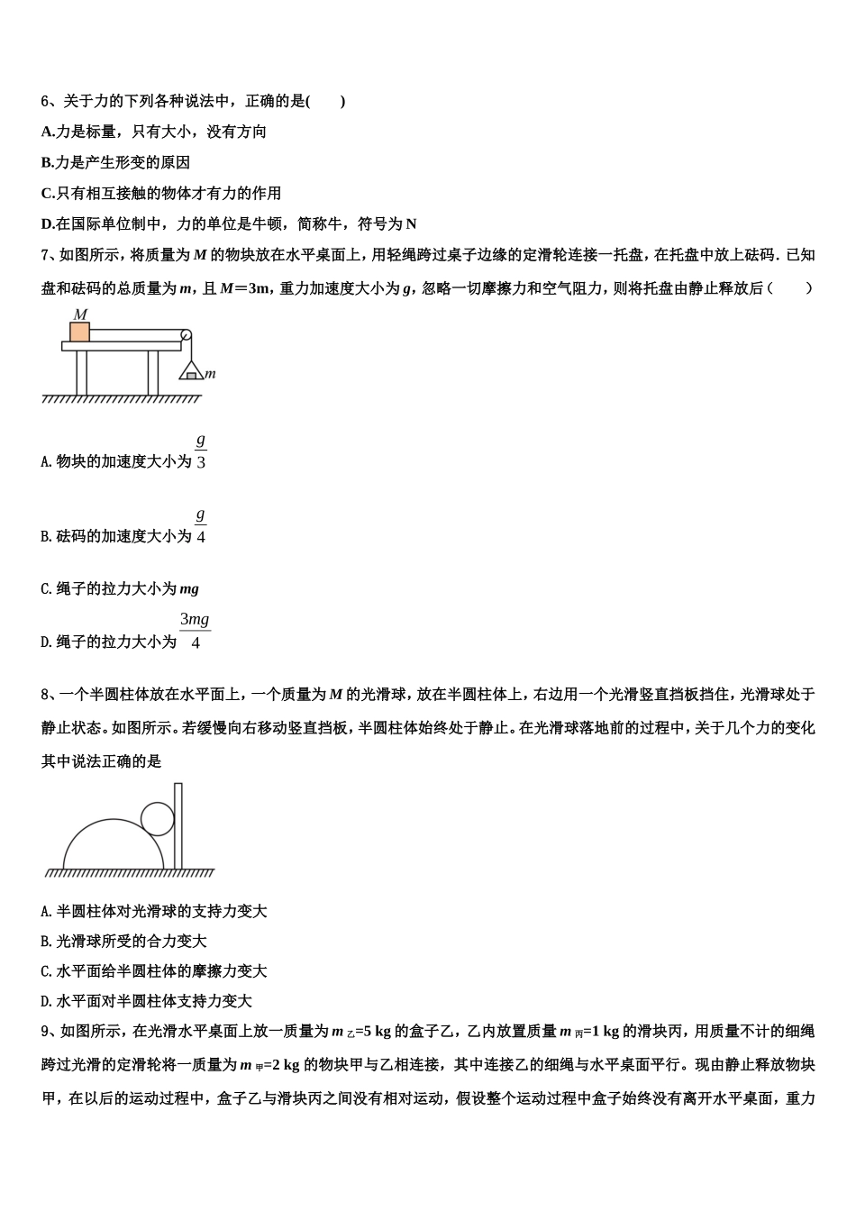 浙江教育绿色评价联盟2022-2023学年物理高一上期末统考试题含解析_第3页