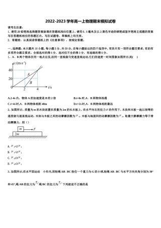 浙江教育绿色评价联盟2022-2023学年物理高一上期末统考试题含解析