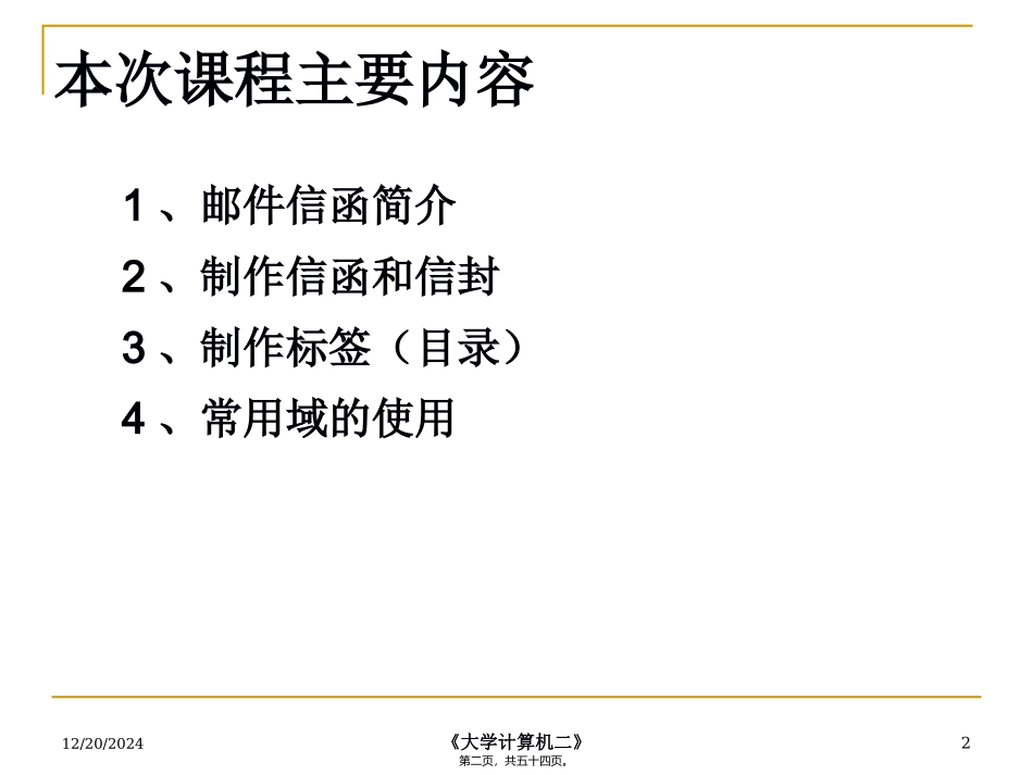 第2讲-邮件信函合并_第2页