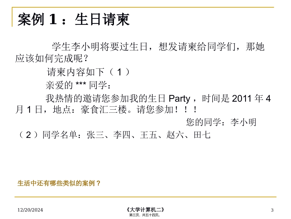 第2讲-邮件信函合并_第3页