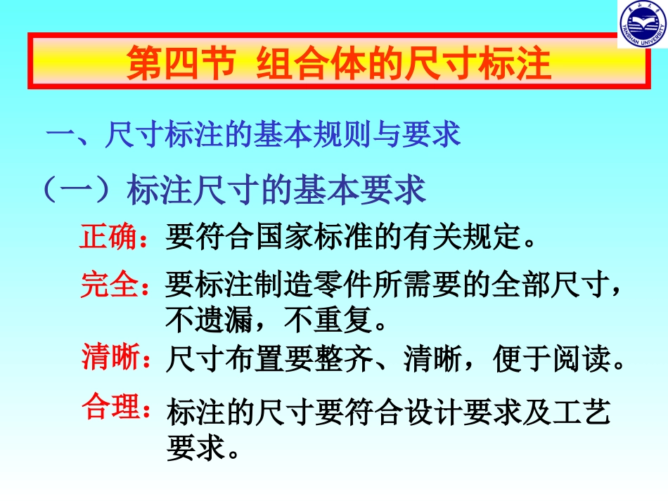 第四节 组合体的尺寸标注 教学课件_第1页