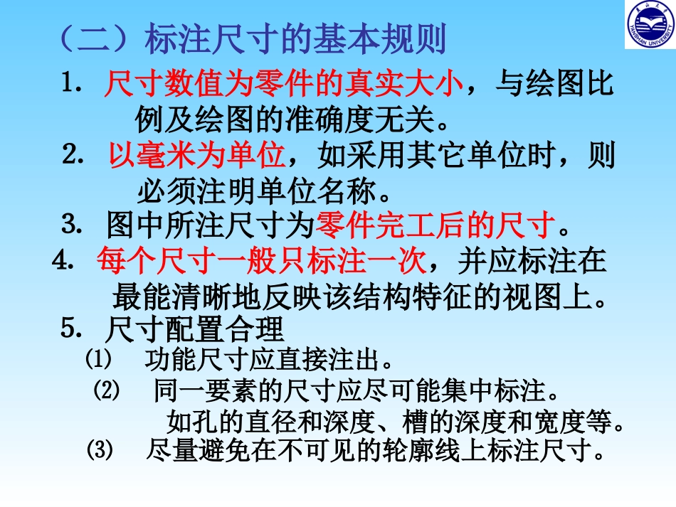 第四节 组合体的尺寸标注 教学课件_第2页