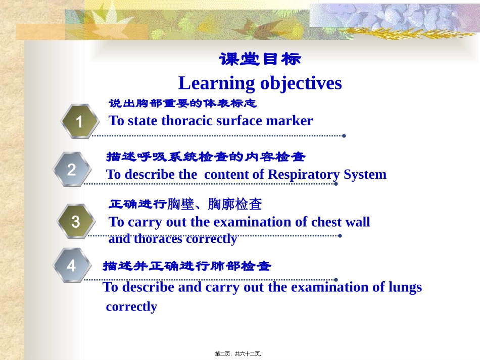 医学教学课件 呼吸系统评估_第2页