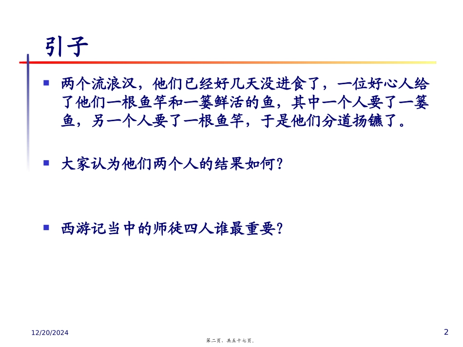 第2讲-愿景使命与目标_第2页