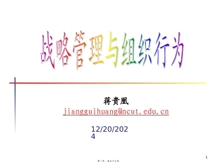 第2讲-愿景使命与目标