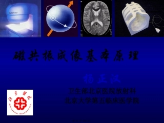 MRI基本原理精讲