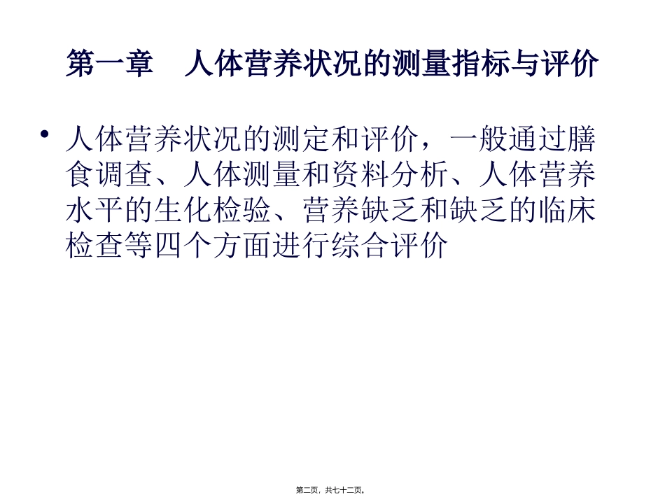 7-营养状况的评价_第2页